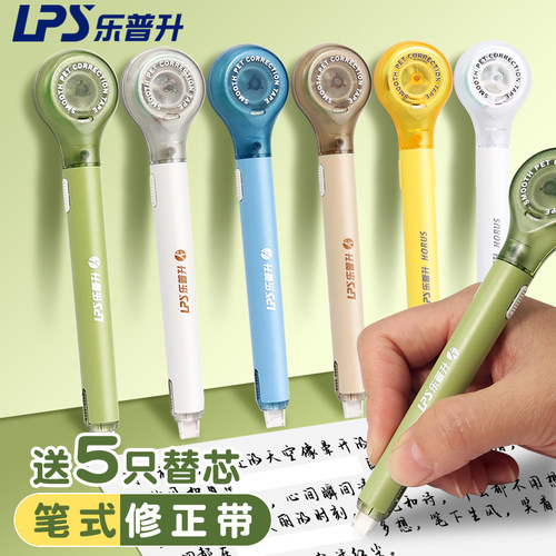乐普升学生用文具笔式修正带