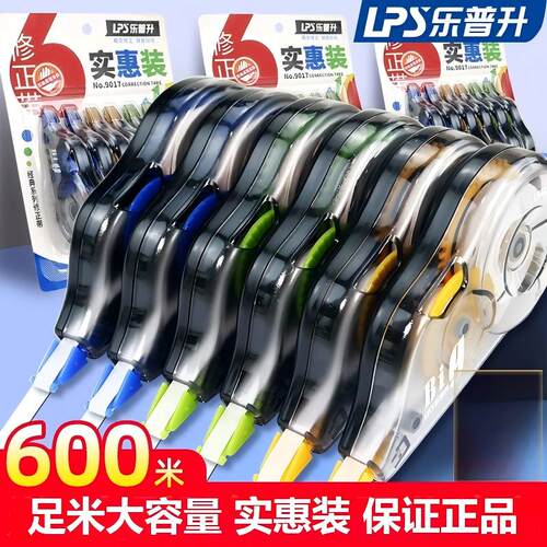 乐普升多容量可选高颜值修正带