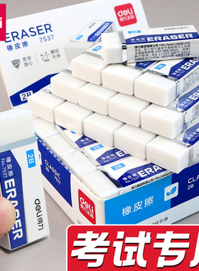 得力橡皮擦儿童小学生橡皮擦小橡皮 2B铅笔擦的干净不留痕迹 美术画画绘画橡皮擦 文具用品批发