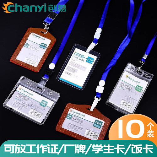 创易证件卡套硬胶套卡挂绳防水