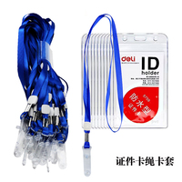 得力證件卡卡套廠牌掛繩