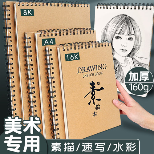 创易素描本加厚牛皮纸封面