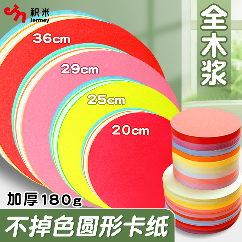 彩色圆形卡纸180G手工美术专用