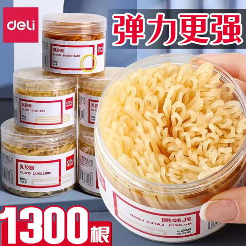 得力乳胶圈橡胶圈黄色3214