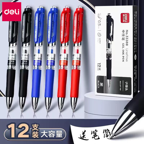 得力按动式0.5MM中性笔