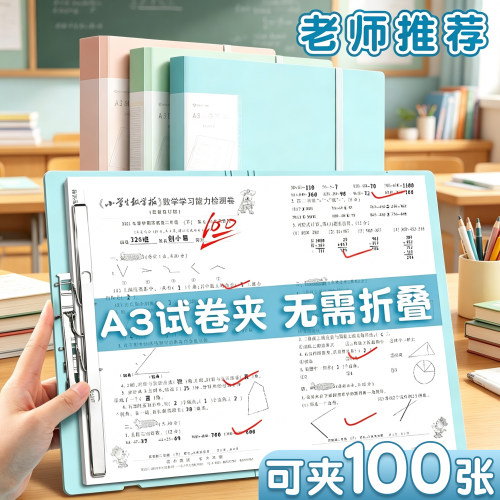 创易A3试卷夹学科分类整理