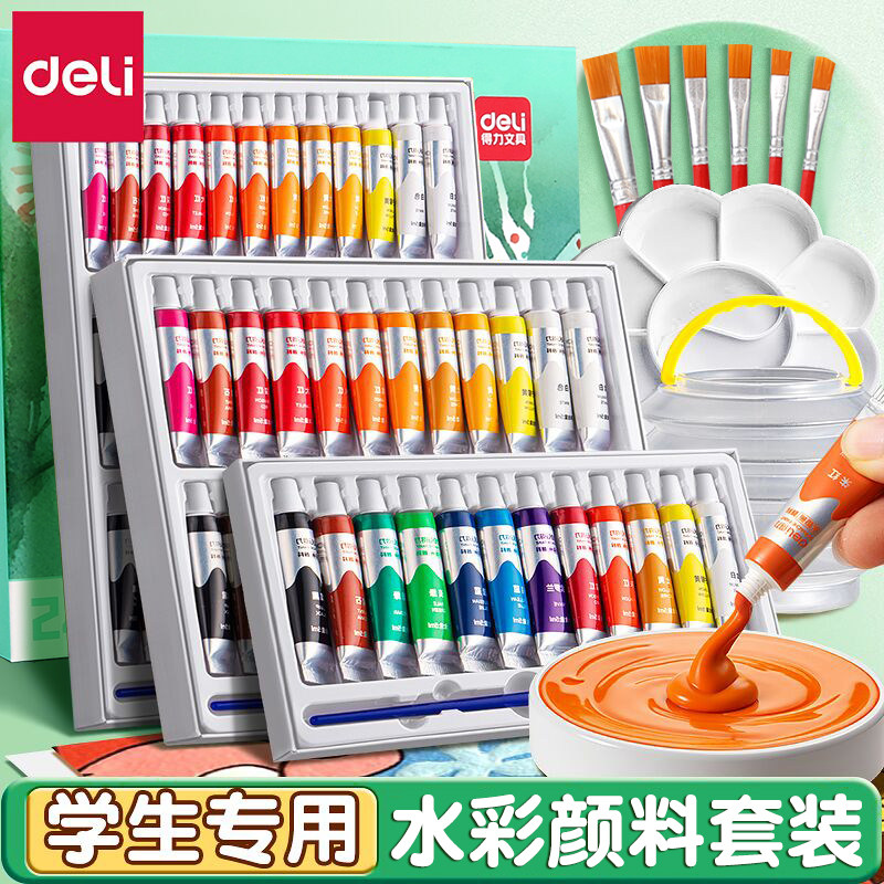 得力水彩颜料套装学生专用24色儿童美术绘画颜料画笔调色盘儿童无毒