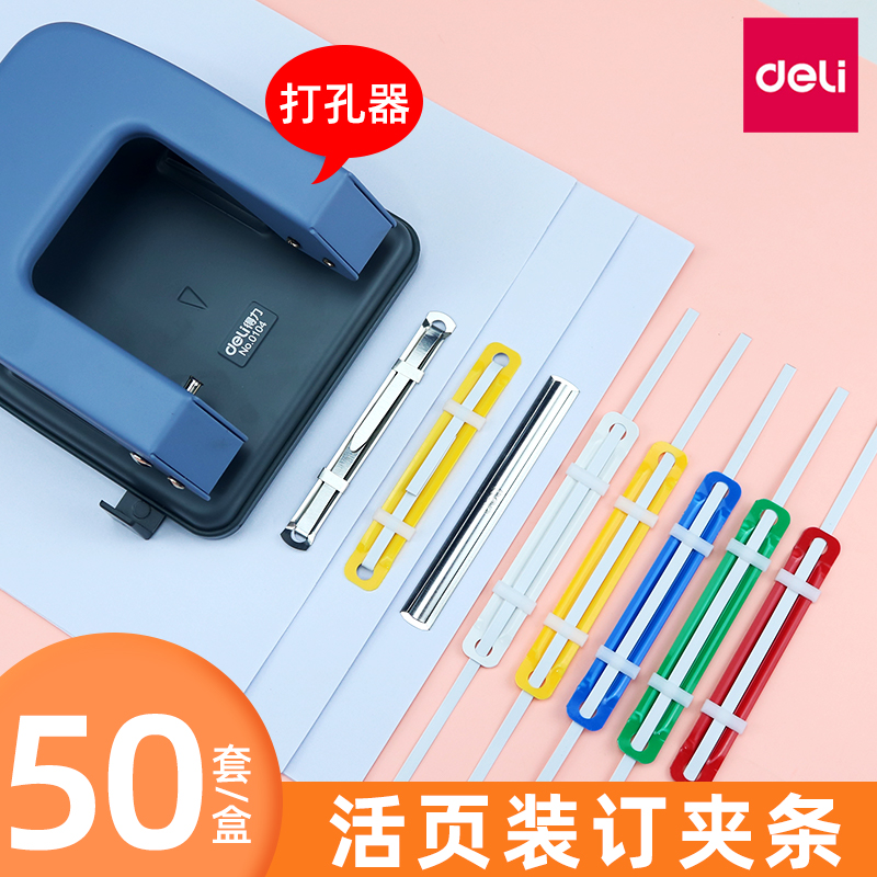 得力A4活页资料夹塑料装订夹条五金装订夹 彩色图纸线圈打孔装订夹 规格:80mm 50只/盒