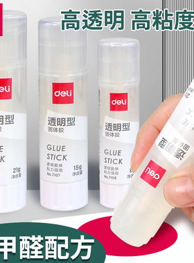 得力文具透明无甲醛固体胶高粘度儿童学生胶棒ACR8g15g手工粘贴办公财务大号21g胶水美术课强黏性半透幼儿