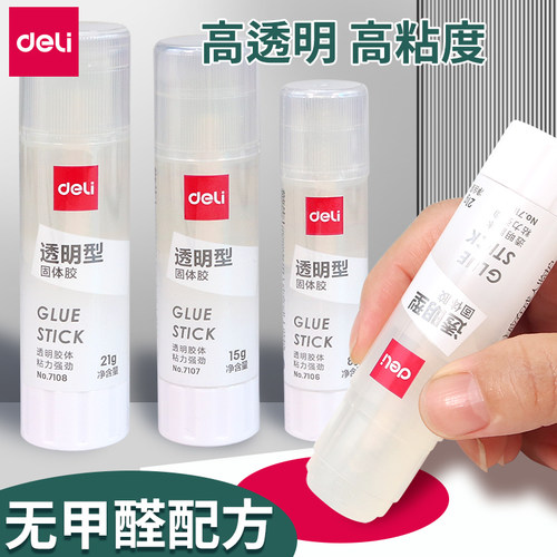 得力透明手工无甲醛固体胶