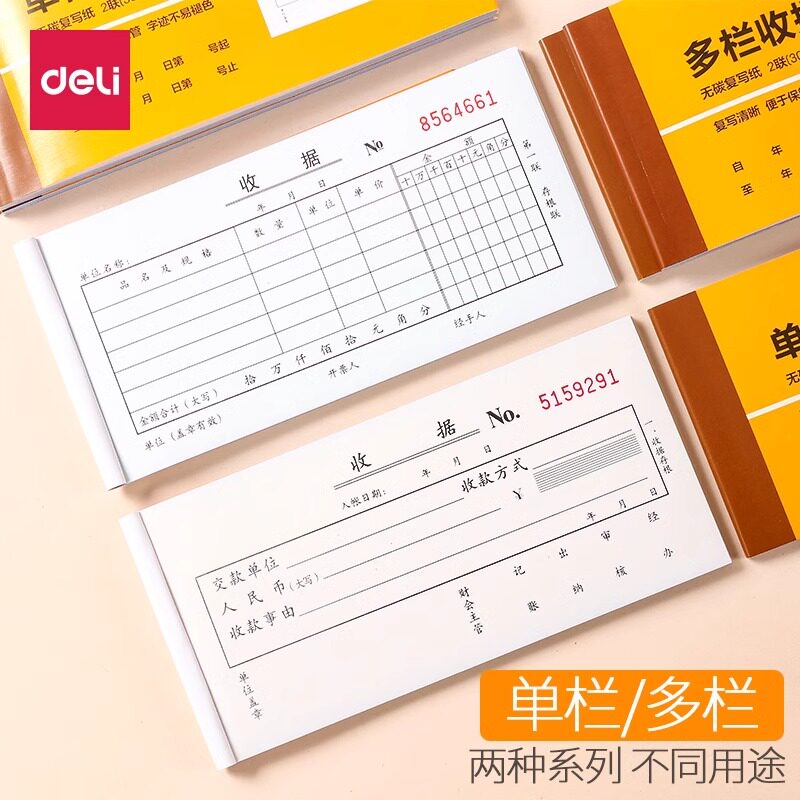 得力进货单9391/9392(20本)出库入货入库单领料单三联手写仓库出货单送货发货单据横式无碳复写收料采购批发