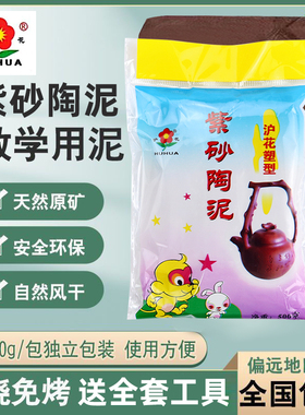 紫砂陶泥紫砂泥橡皮泥学校手工陶艺泥塑黏土小学生专用DIY软陶泥幼儿园教学用泥免烧烤泥巴送陶泥工具套装