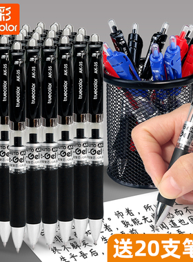 真彩按动中性笔AK35学生专用签字笔考试刷题0.5红笔直液写字按压式碳素老师大容量水性蓝色圆珠笔芯速干黑笔