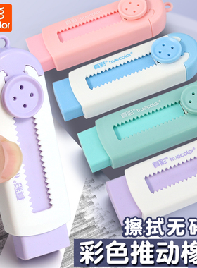 真彩冰淇淋彩色推拉橡皮小学生专用锁扣推动式不留痕无屑干净可替换芯橡皮擦儿童安全幼儿园象皮擦像皮擦