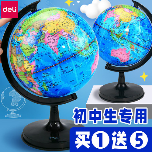 得力高中生小学生地球仪