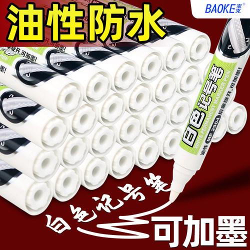 宝克可加墨送墨水记号笔