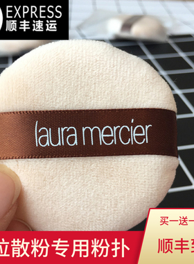 买一送一LAURA MERCIER罗拉散粉粉扑lm蜜粉扑植天鹅绒大粉扑包邮