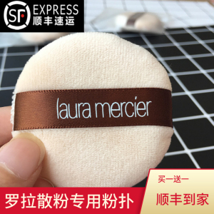 买一送一LAURA MERCIER罗拉散粉粉扑lm蜜粉扑植天鹅绒大粉扑包邮