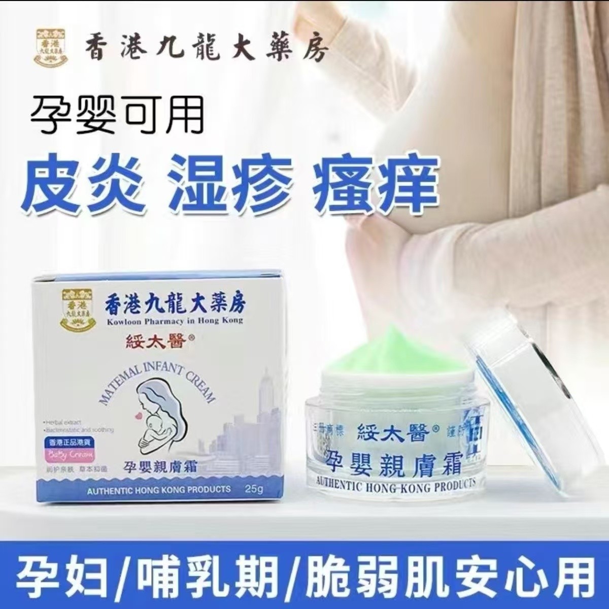 绥太医 孕婴亲肤霜 正品 25皮肤消毒护理（消）