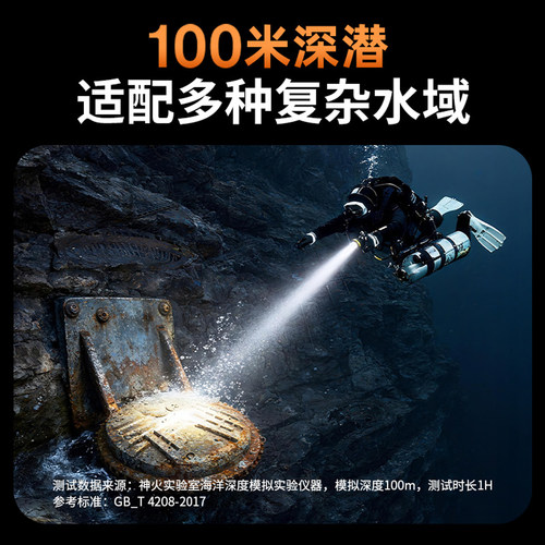 神火100米深潜专业潜水手电筒