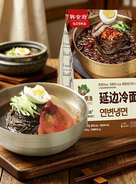 韩食府延边冷面韩国特色韩式特色风味延吉荞麦朝鲜族正宗凉面