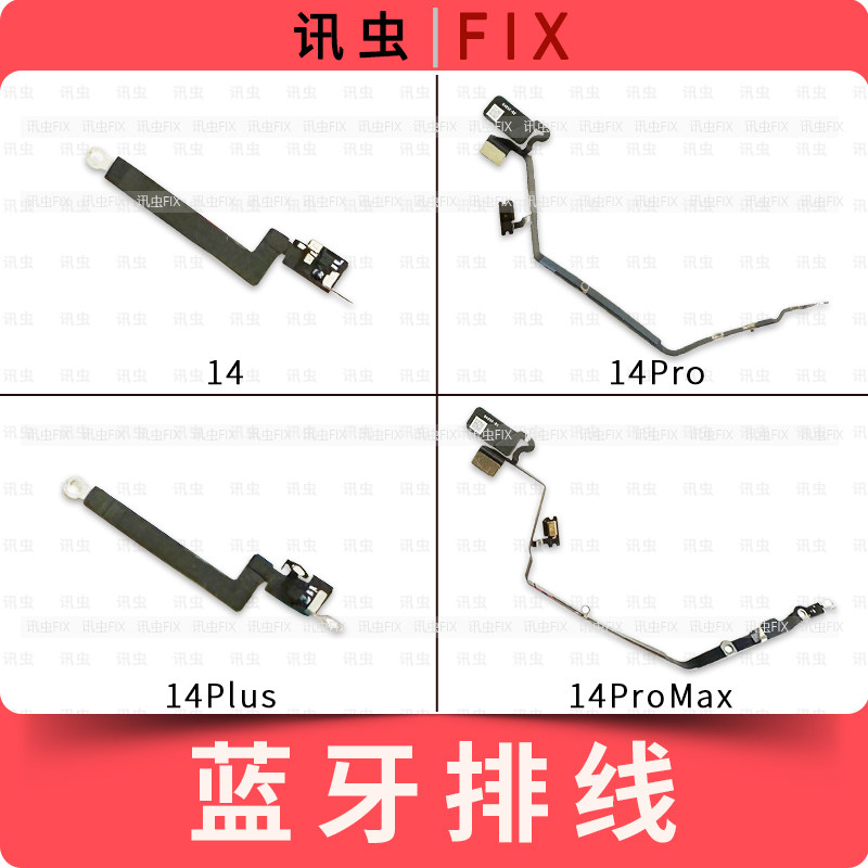 适用苹果蓝牙排线14 14Pro 14ProMax 14Plus无线nfc排线信号Max