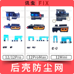 适用苹果喇叭网防尘网12 12Pro 12ProMax Max送话网12PM 12Mini