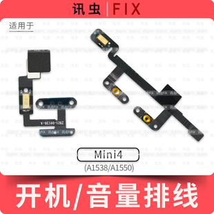 适用iPad Mini4开机音量排线电源送话器按键A1538 A1550