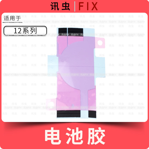 适用苹果电池胶贴12 12Mini 12Pro 12ProMax Max双面胶电池胶
