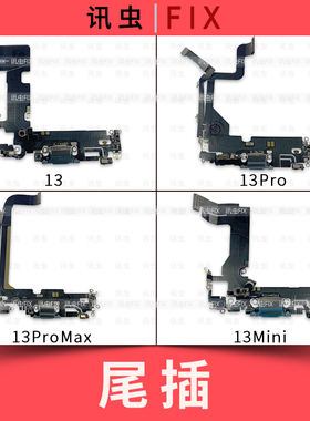适用苹果尾插排线13 13Pro 13ProMax 13Mini充电送话器插孔Max