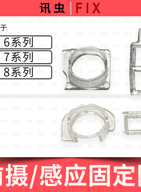 适用苹果前摄像头感应圈6代6Plus 6S 6SPlus 7代7Plus 8代固定圈