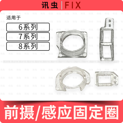 适用苹果前摄像头感应圈6代6Plus 6S 6SPlus 7代7Plus 8代固定圈