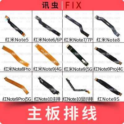 适用主板排线红米Note5 Note6Pro 7 7Pro 8 9 10 9s充电显示4G 5G
