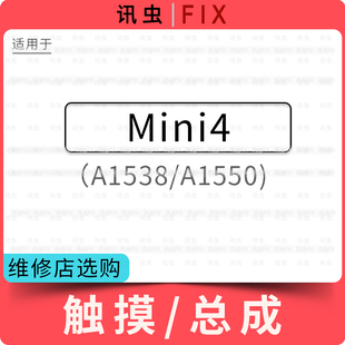 讯虫屏幕适用iPad Mini4液晶总成屏幕内屏触摸屏A1538 A1550
