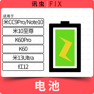 13Ultra 电池适用小米CC9pro 10至尊 红米12内置 Note10 K60Pro