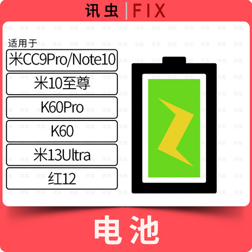 电池适用小米CC9pro Note10 10至尊 13Ultra K60Pro 红米12内置