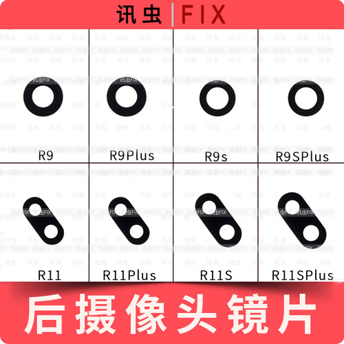 oppo后置玻璃摄像头镜片