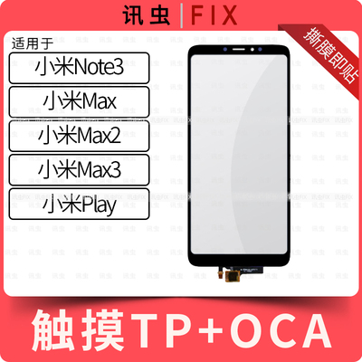 带OCA触摸小米适用盖板外屏
