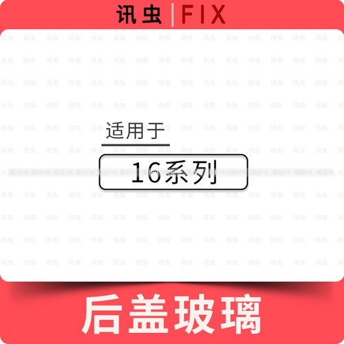 16适用玻璃后盖电池盖外壳后壳冷雕二合一大孔小孔带支架