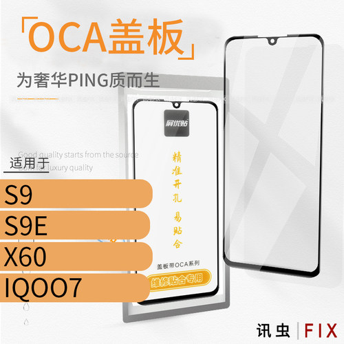 带OCA盖板适用VI玻璃屏外屏