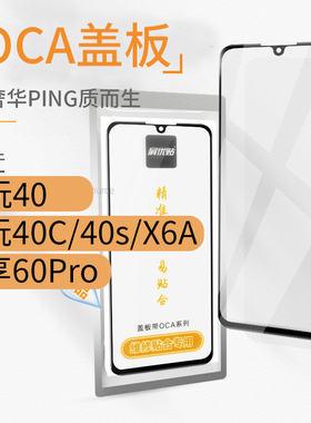 带OCA盖板适用华为畅玩40 40C 40S X6A 畅享60Pro玻璃屏外屏