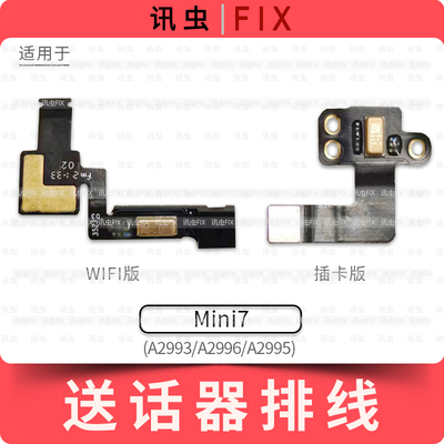 适用iPad Mini7送话器排线A2993 A2996麦克风话筒A2995