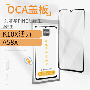带OCA盖板适用OP K10X活力版 A58X玻璃屏外屏