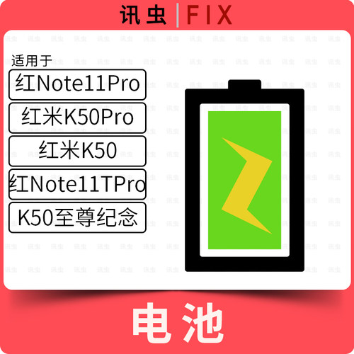 电池适用红米Note11Pro K50Pro K50 Note11TPro K50至尊纪念版