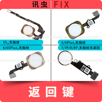 适用按键6代代指纹拆机排线苹果