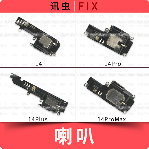 适用苹果喇叭扬声器14 14Pro 14ProMax 14Plus响铃Pro拆机
