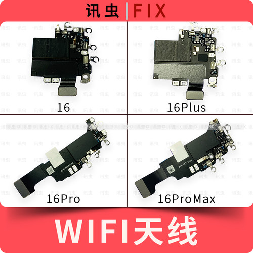 适用苹果wifi天线16Pro 16ProMax 16Plus无线排线信号听筒排线Max