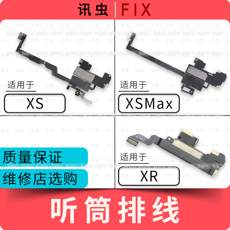 讯虫听筒适用苹果感应图片