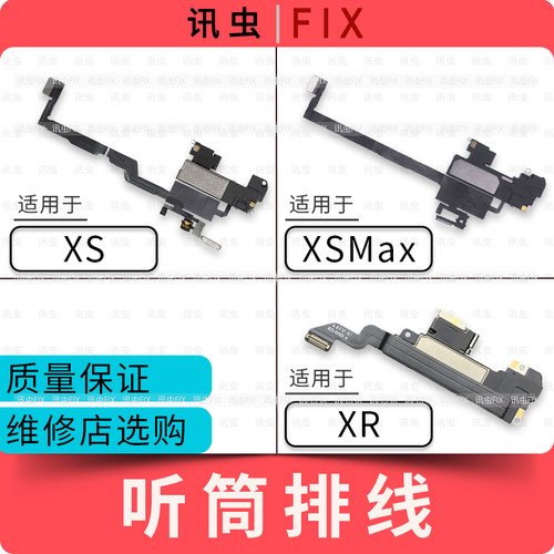 讯虫听筒适用苹果感应