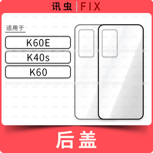 玻璃后盖适用于小米红米K60E K60电池后壳玻璃外壳 K40s